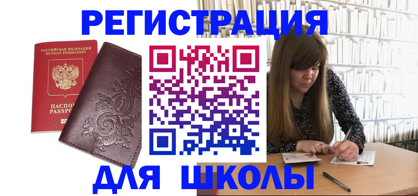 временная прописка в Ахтубинске