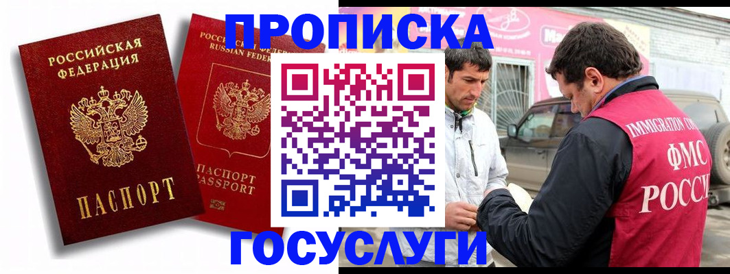 прописка для военкомата в Ахтубинске